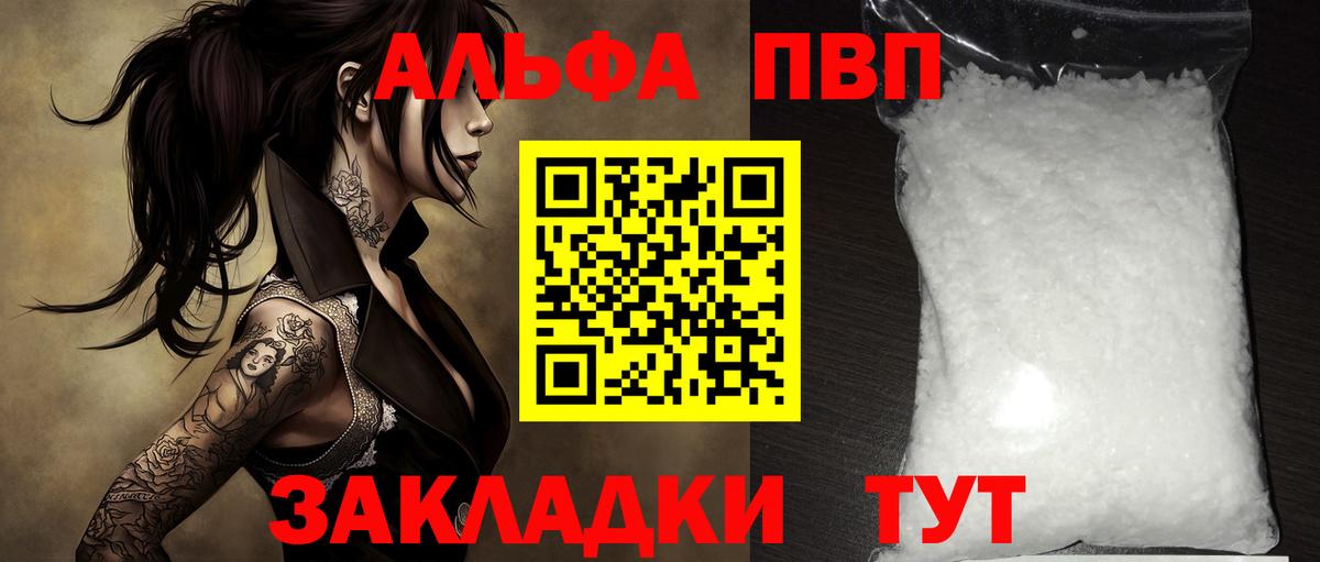 Альфа ПВП мука  Вход с VPN  APVP кристаллы  Красноперекопск  дарнет шоп  APVP Crystall 