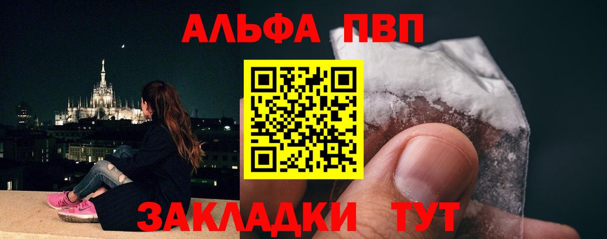 Альфа ПВП крисы CK Красноперекопск