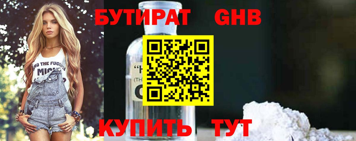 БУТИРАТ буратино  Вход с VPN  Красноперекопск 