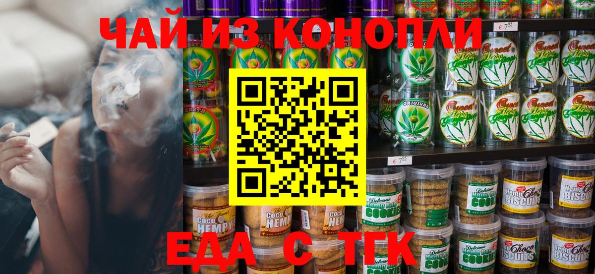 Еда ТГК конопля  Вход с VPN  Красноперекопск 