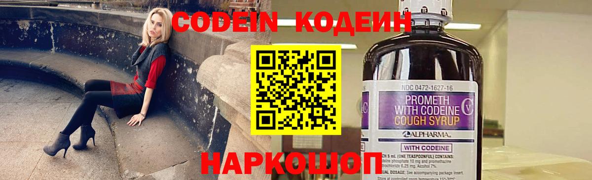 Кодеиновый сироп Lean Purple Drank  Кодеиновый сироп Lean напиток Lean (лин)  Вход с VPN  Красноперекопск 