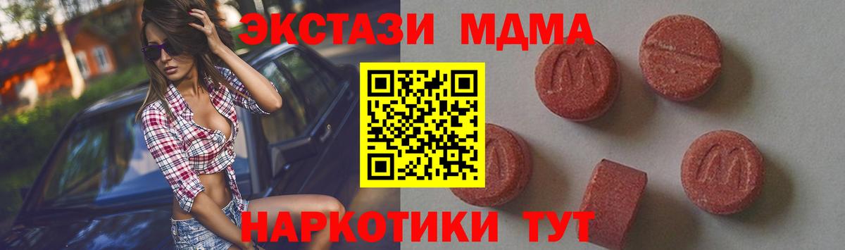 MDMA  MDMA кристаллы  Красноперекопск  Вход с VPN  MDMA crystal 