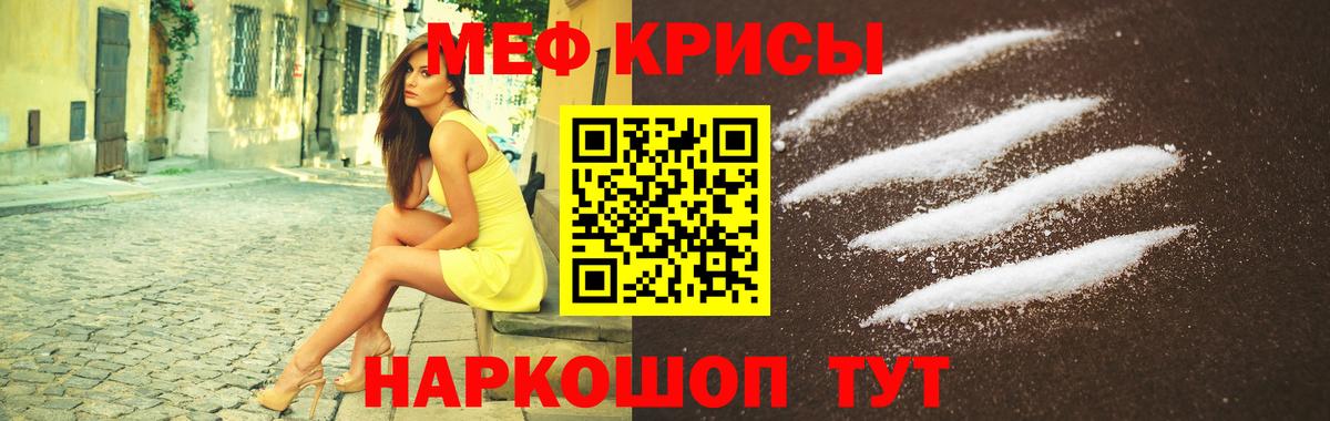МЯУ-МЯУ VHQ  МЕФ  Красноперекопск  Вход с VPN  МЕФ mephedrone 