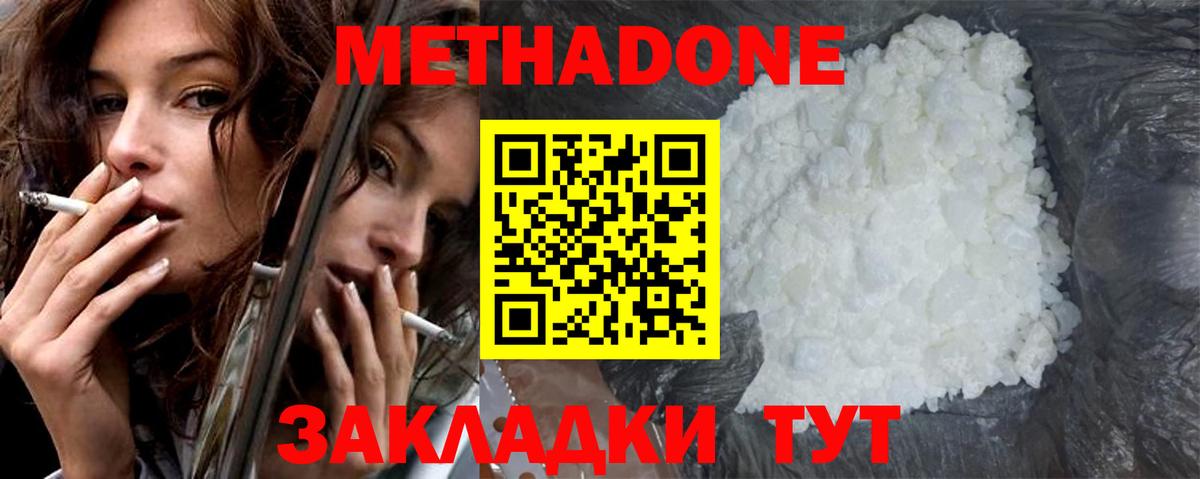 Метадон мёд  МЕТАДОН белоснежный  Вход с VPN  Красноперекопск 