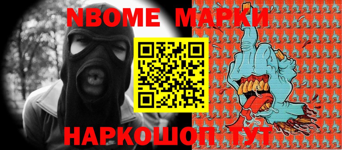 Марки N-bome  Вход с VPN  Красноперекопск  Марки 25I-NBOMe 1500мкг 